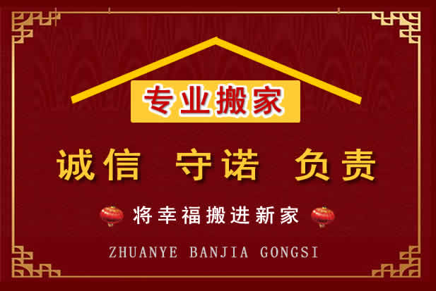 镇安搬家电话