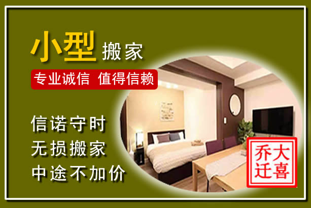 镇安小型搬家