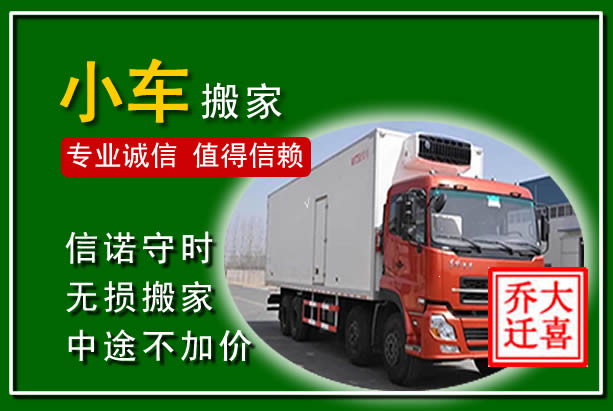 镇安物品搬运