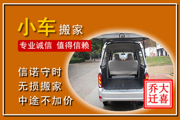 镇安个人搬家