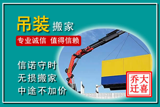 镇安吊装大件搬家