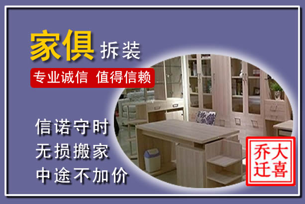 镇安家俱拆装搬运